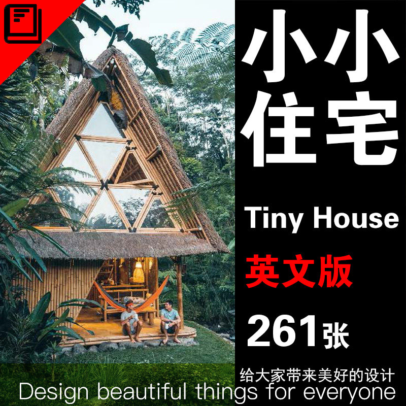 小小住宅房屋郊野度假旅游野趣森林单体独栋木屋别墅树屋建筑设计