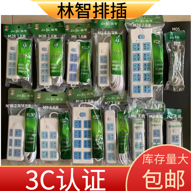 林智插排有线排插加长线插排大功率带线排插原装多功能带线插座