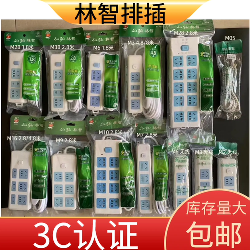 林智插排有线排插加长线插排大功率带线排插原装多功能带线插座