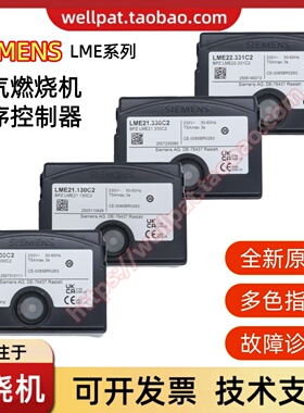 西门子LME11.330C2 21.330 21.130 22.331燃气燃烧机程控器控制器