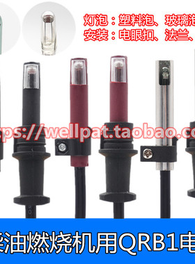 锅炉燃烧机火焰探头QRB1光电管探测器柴油电眼光敏电阻D500L60 70