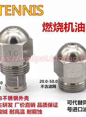燃烧机不锈钢喷油嘴60度丹佛斯