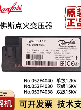 丹佛斯高压包EBI4 1P 052F4040 4M 052F4038 052F0030 0040点火器