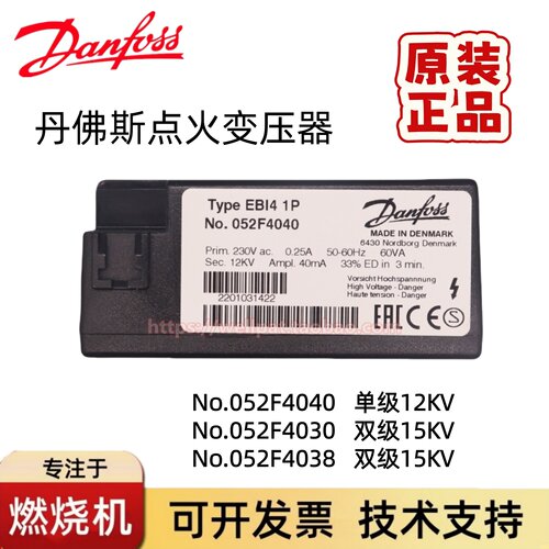 丹佛斯点火变压器052F4040现货