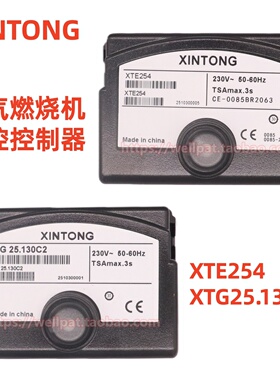 XINTONG燃气燃烧机控制器XTE254 XTG25.130C2点火器程序控制器220