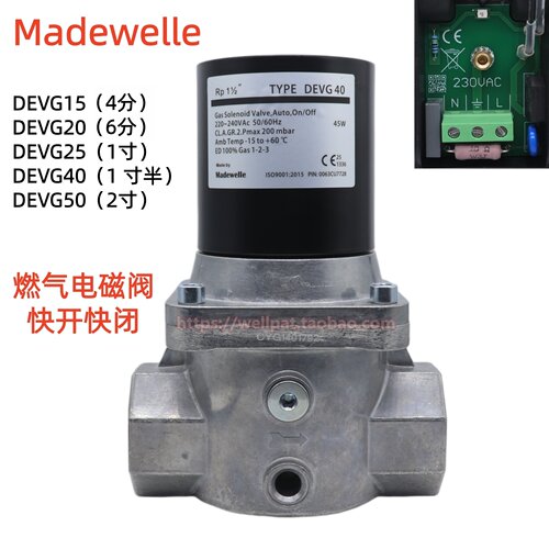 Madewelle燃气电磁阀DEVG快开