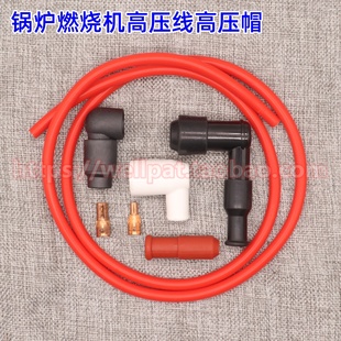 窑炉点火针高压帽点火器电极高压线绝缘接头插头燃烧机配件火花塞