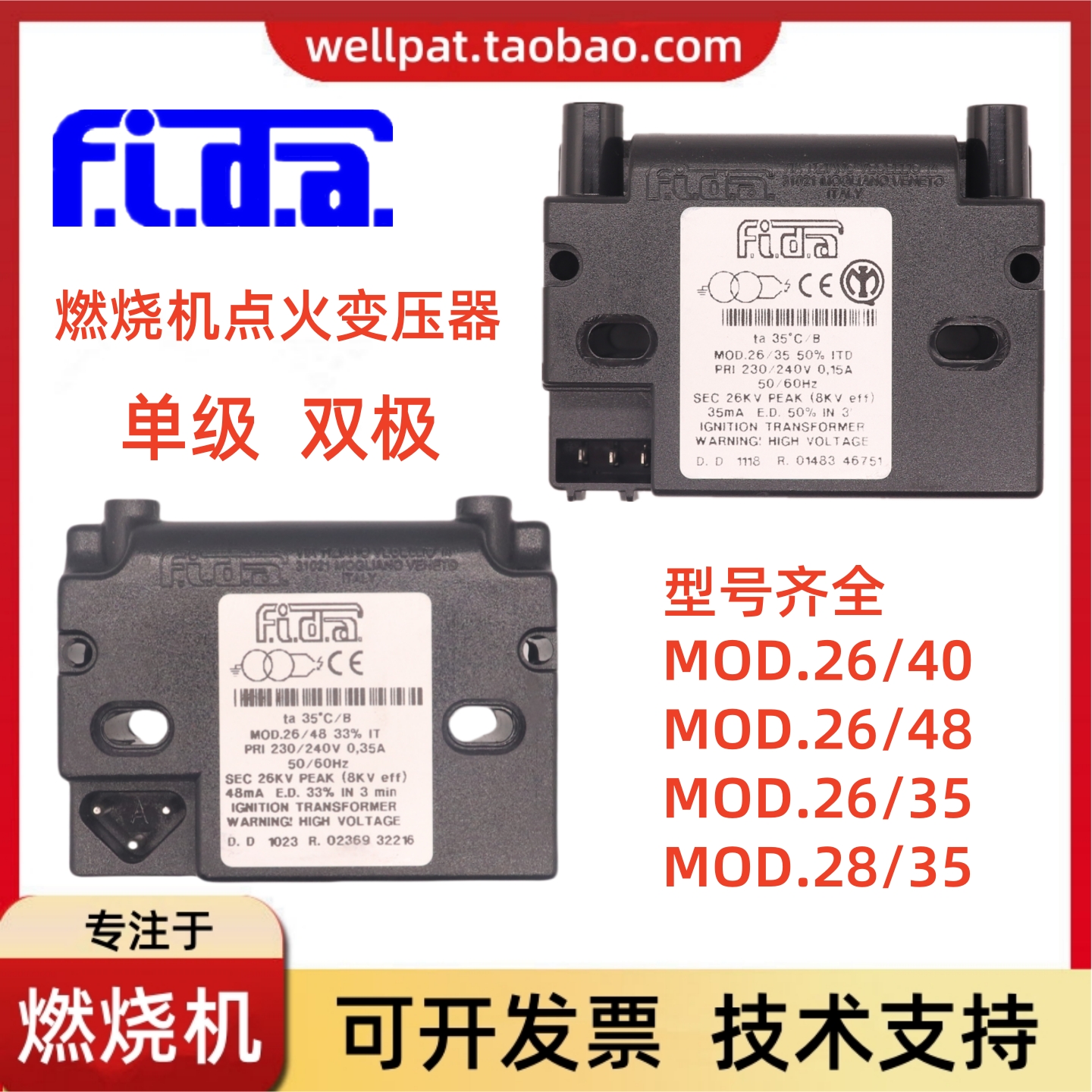 FIDA飞达燃烧机高压包MOD.26/40