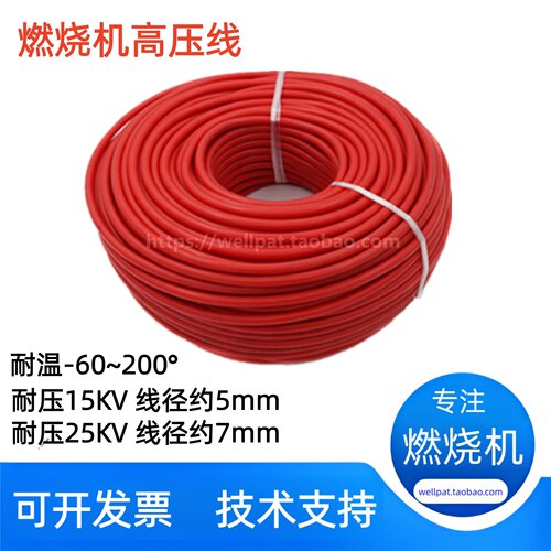 燃烧机高压线点火线高压包输出线