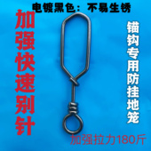 锚鱼专用别针方形别针不锈钢连接器加强型防挂配件