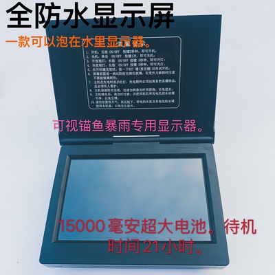 可视锚鱼显示器 高清防水 高清5.0寸全防水显示屏5寸全套探鱼器