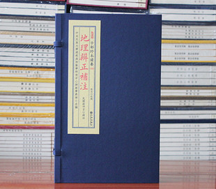 宣纸线装 地理辨正补注 285 天玉经子部珍本备要 一函两册 青囊经