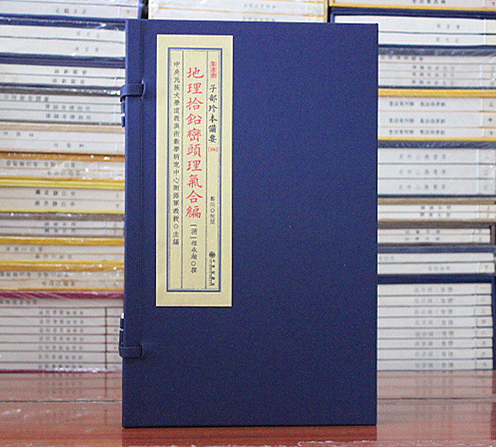 地理拾铅峦头理气合编 子部珍本备要356宣纸线装一函二册