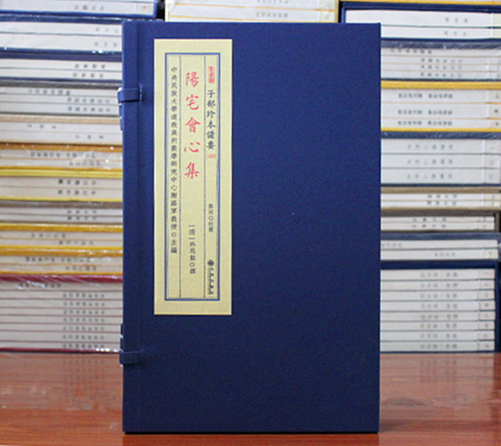 阳宅会心集子部珍本备要宣纸线装