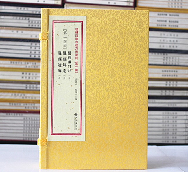 正版 罗经顶门针 罗经解定 罗经透解 古籍一函三册 周易书籍 第14函