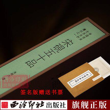 【赠书票】宋砚五十品签名版 晴雨楼馆藏宋砚精品 精选古代宋砚50方五种拍摄方法展现古砚原貌原大作品收藏鉴赏书籍 西泠印社