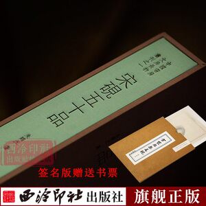 【赠书票】宋砚五十品签名版 晴雨楼馆藏宋砚精品 精选古代宋砚50方五种拍摄方法展现古砚原貌原大作品收藏鉴赏书籍 西泠印社