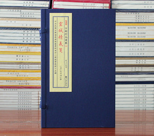 灵城精义笺 沈竹礽著 子部珍本备要299古书宣纸线装古本影印古籍