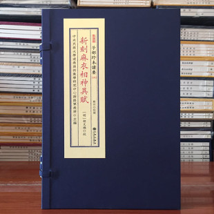 新刻麻衣相神异赋子部珍本备要181宣纸线装麻衣道者麻衣相法易学书籍