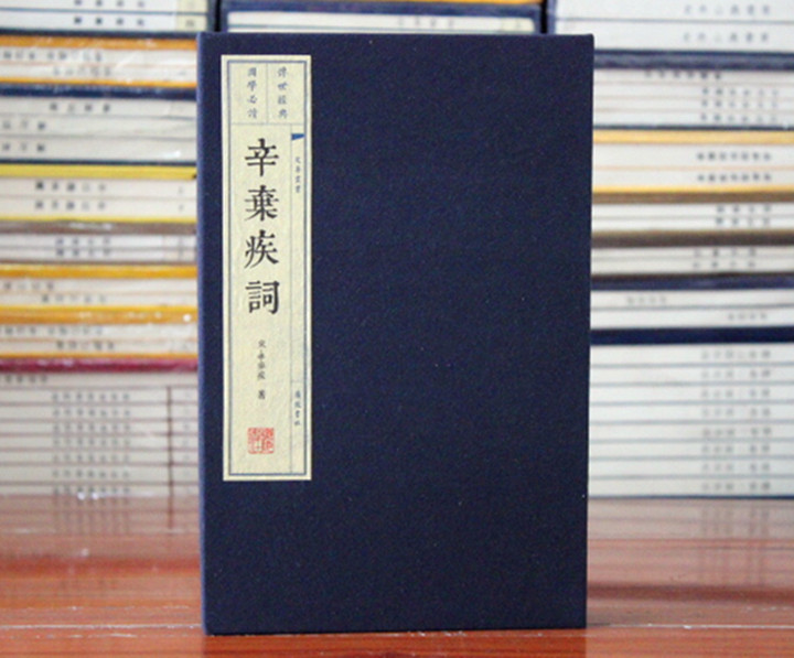 辛弃疾词 上下两册珍藏版稼轩词宣纸线装书繁体大字竖排广陵书社