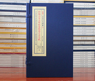 新编四家注解经进珞琭子消息赋 子部珍本备要第380种宣纸线装全一函二册