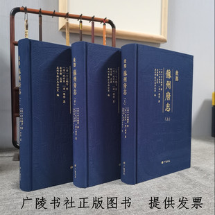 （康熙）苏州府志 精装全三册 广陵书社