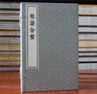 琴谱合璧 宣纸线装一函六册 杨表正,杨抡 中国书店 杨氏正文对音捷要琴谱 伯牙心法 琴书 琴曲