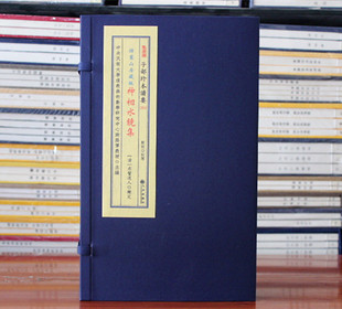 正版 子部珍本备要211清代相术名著面部解说宣纸线装 古籍古书 神相水镜集掃叶山房藏版