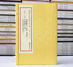 正版 神机灵数一掌经 金钱课 牙牌神数七种 珍本演禽三世相法 达摩一掌经 第28函