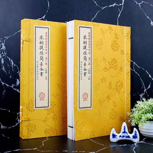 求嗣捷径简易全书 古法子嗣调理宣纸线装 道教经籍善本再造北京联合出版公司