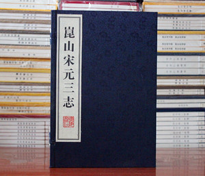 崑山宋元三志 宣纸线装一函三册 广陵书社宋淳佑《玉峰志》、宋咸淳《玉峰续志》和元至正《昆山郡志》中国的地方志