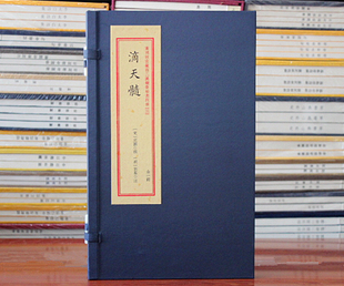 滴天髓重刻故宫藏百二汉镜斋秘书四种(3)  京图撰 刘基注著华龄出版社