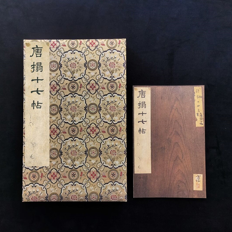 明晋府旧藏十七帖宋拓宋库装本