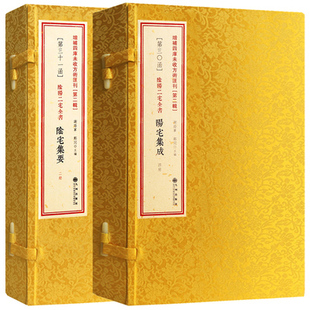 阳宅集成阴宅集要阴阳二宅全书古书两函六册全阳宅大成阴宅藏书