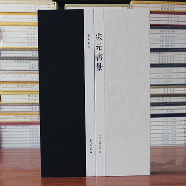 广陵书社图书宋元书景影