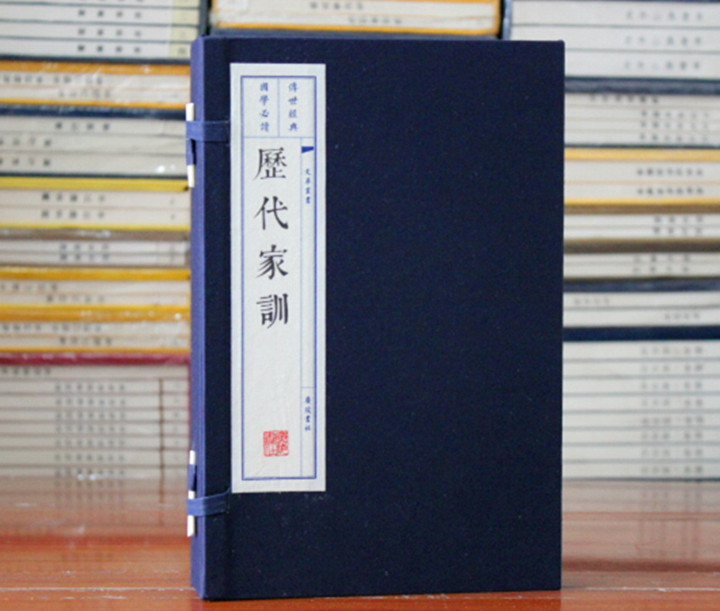 历代家训 宣纸线装32开2册 历代名人的家风家训故事 广陵书社 宣纸线
