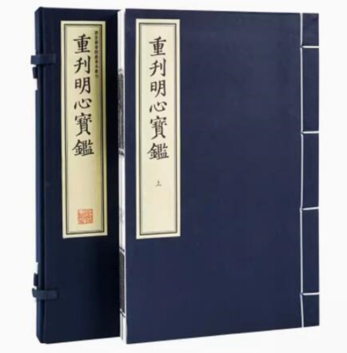 重刊明心宝鉴线装嘉靖曹玄刻本