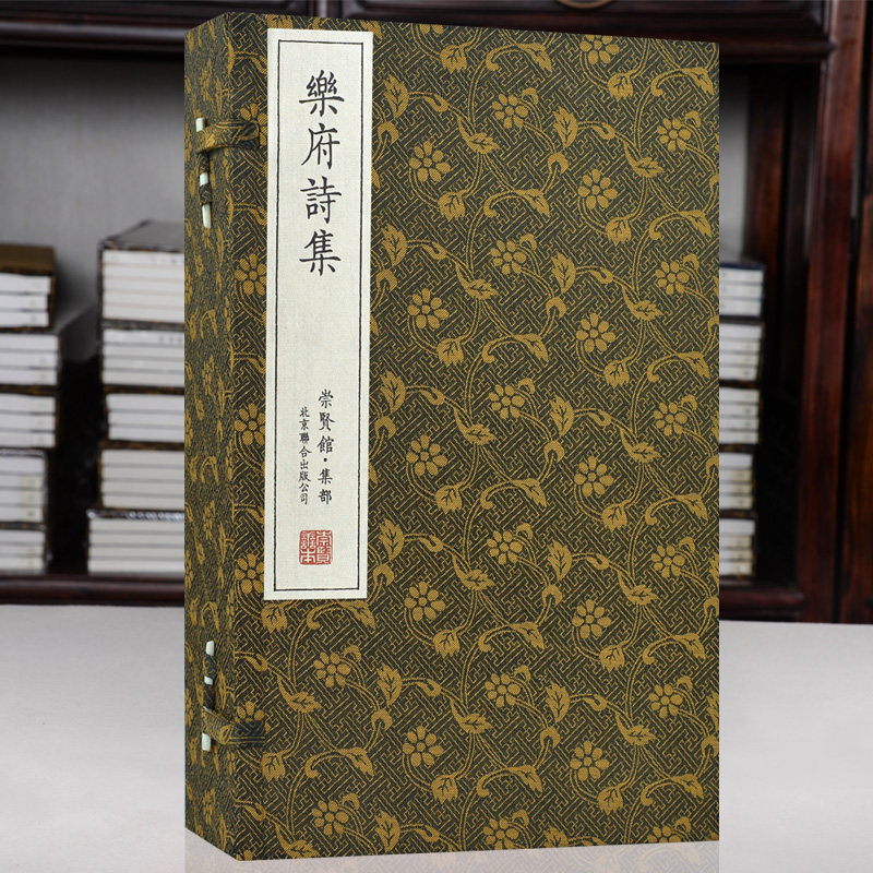 乐府诗集 崇贤馆宣纸 一函五册 繁体竖排 北宋郭茂倩编 古代乐府歌