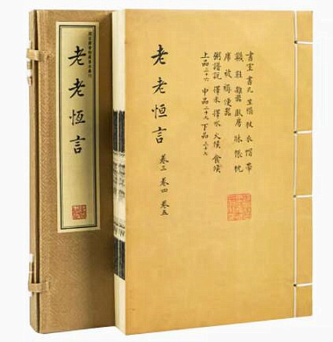 老老恒言繁体竖排国家图书馆藏