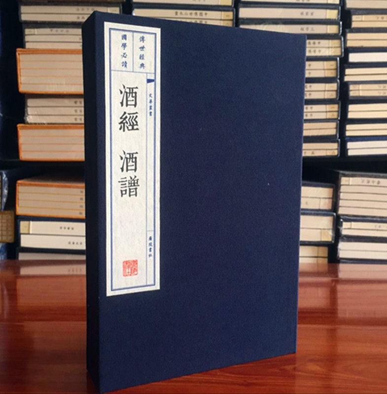 酒经 酒谱 宣纸线装大字本 上下两册手工宣纸线装古籍制酒炼酒酒文化