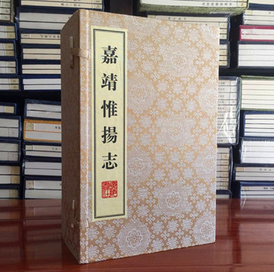 嘉靖惟扬志 宣纸线装一函八册 朱怀幹 盛仪 著 广陵书社 邑古今图 历代志 山川志 公署志 军政志 秩官志 人物志 诗文志