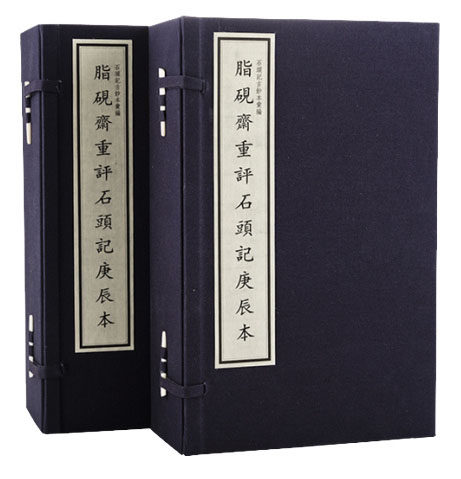 脂砚斋重评石头记庚辰本 正版 宣纸线装16开2函12册 国家图书馆出版社