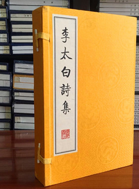 李太白詩集 宣纸线装16开3册 李白诗集 广陵书社