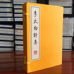 李太白詩集 手工宣纸线装16开3册 李白诗集 广陵书社 商城正版