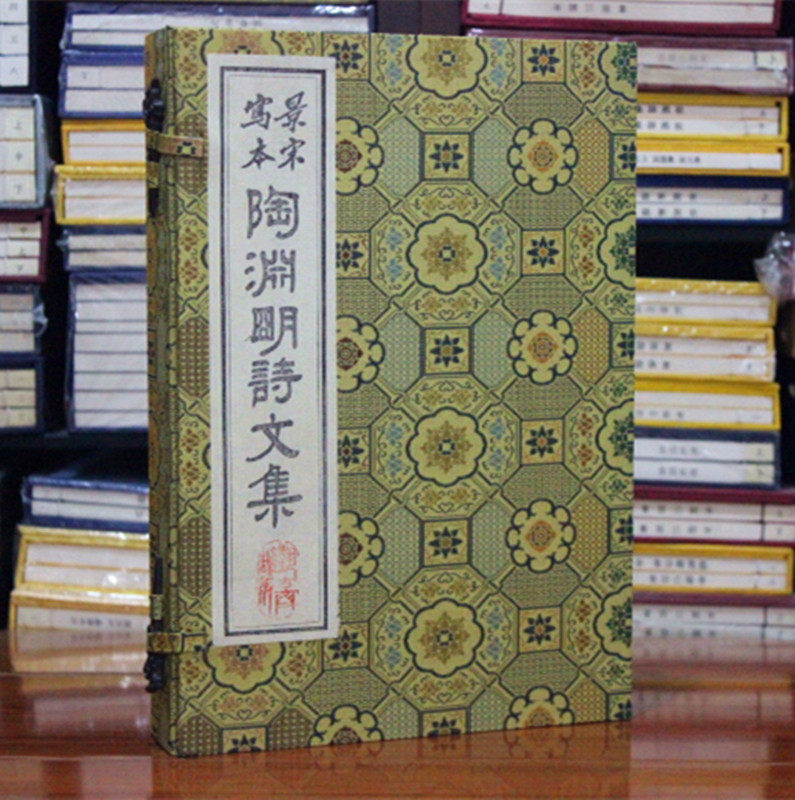 陶渊明集 陶渊明诗文集 1函4册 广陵书社 线装古诗词 中国古诗词鉴赏大会名家精评本唐诗宋词诗词歌赋散 国学书籍 陶渊明词集传