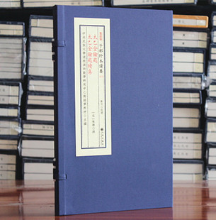 太乙金钥匙 太乙金钥匙续集合刊 子部珍本备要013 陈希夷撰 宣纸线装影印明抄本 正版 九州出版 古代地理 周易经哲学