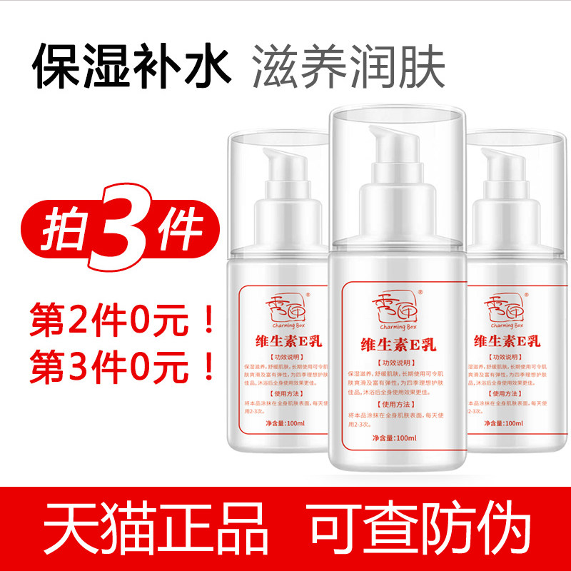 第2件0元 第3件0元 拍3件维生素e乳身体乳补水保湿滋润清爽不油腻