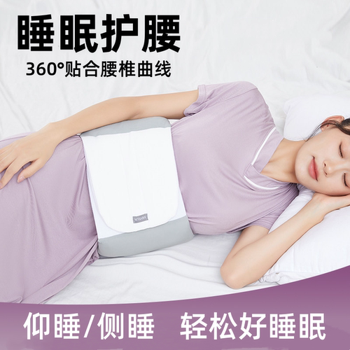 睡眠护腰枕晚上睡觉专用睡眠护腰带腰痛腰椎盘突出平躺睡眠腰托垫