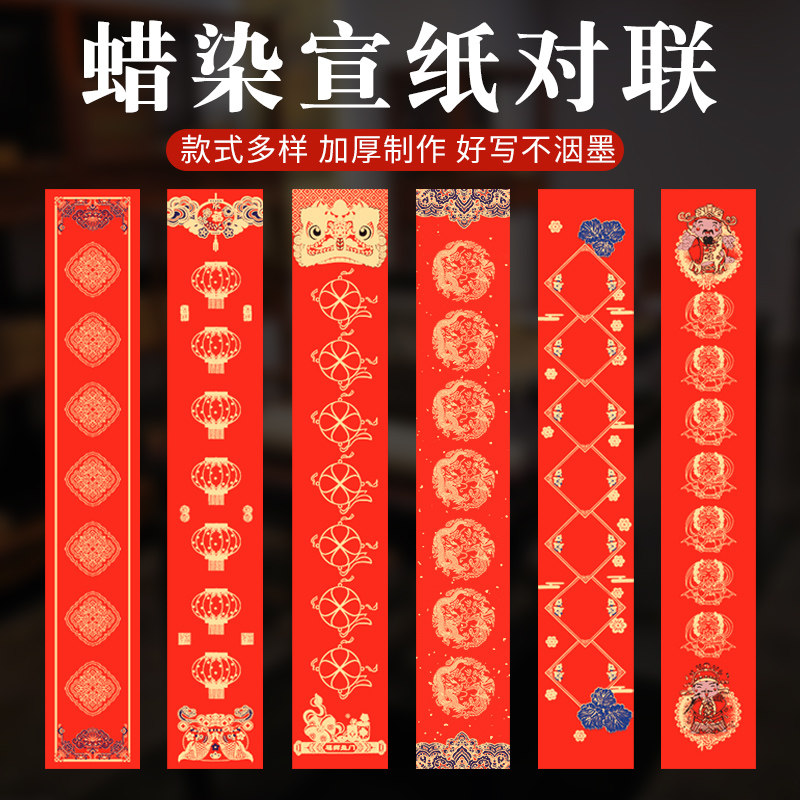 春节空白手写万年红蜡染对联春联宣纸毛笔字书法专用七言花纹金色