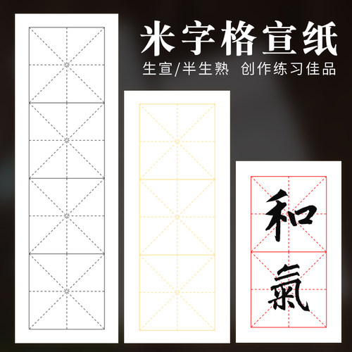 品澈半生熟泾县2格3格4格米字格